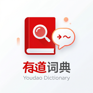 有道词典学习故事分享功能介绍 - 网易有道词典