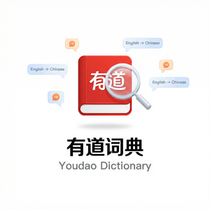 有道词典U Dictionary国际版使用指南 - 网易有道词典
