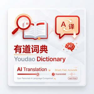 有道词典全家桶产品使用指南 - 网易有道词典官网