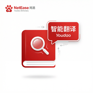 有道词典积分获取与使用指南 - 网易有道词典