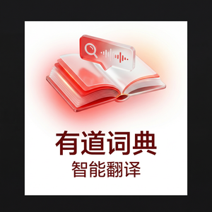 有道词典学习故事分享功能介绍 - 网易有道词典官网